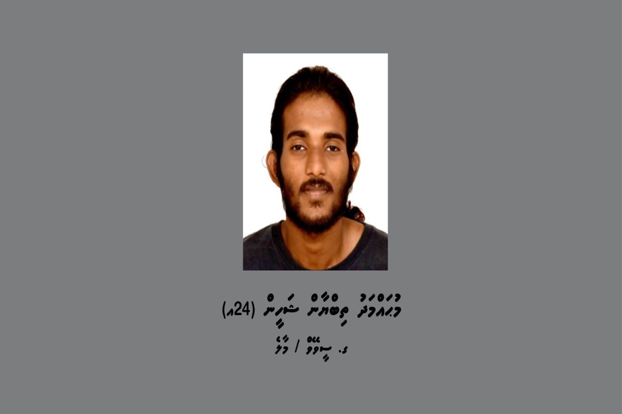 ކޯޓަށް ހާޒިރުކުރުމަށް 24 އަހަރުގެ ޒުވާނަކު ހޯދަނީ