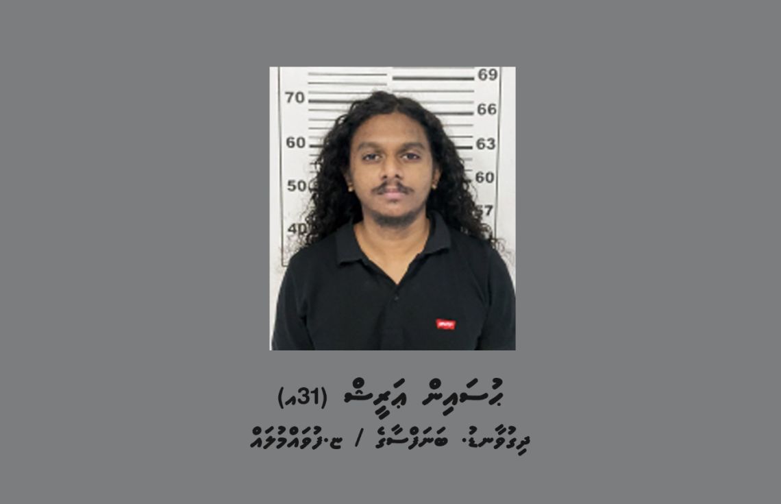 މަރުތޭލުން ޖެހި މީހާ ރާއްޖެ އައުމުން ހައްޔަރުކޮށްފި
