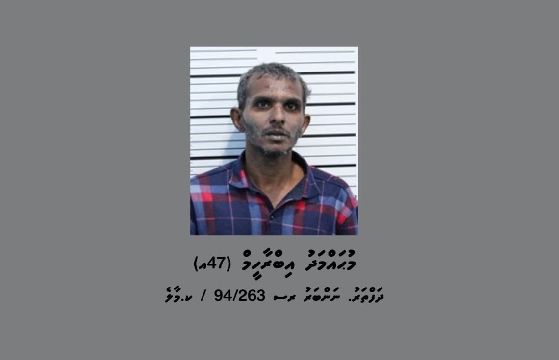 ކޯޓަށް ހާޒިރުނުވާ މީހަކު ހޯދުމަށް ފުލުހުން އިއުލާންކޮށްފި