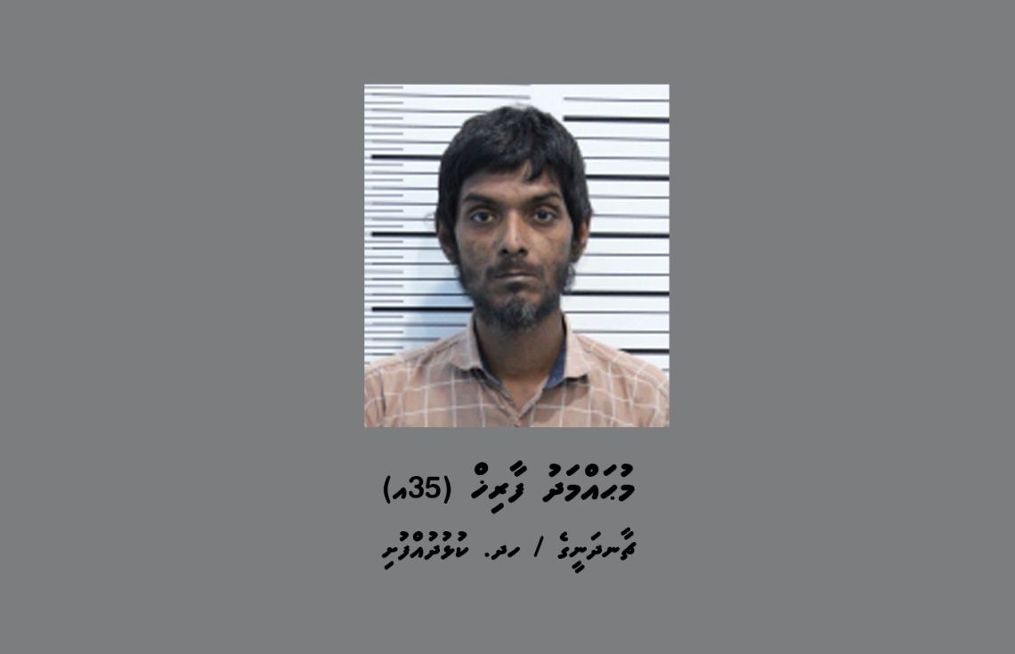 މަކަރާއި ހީލަތުގެ މައްސަލައެއްގައި ކުޅުދުއްފުށީ މީހަކު ހޯދަނީ