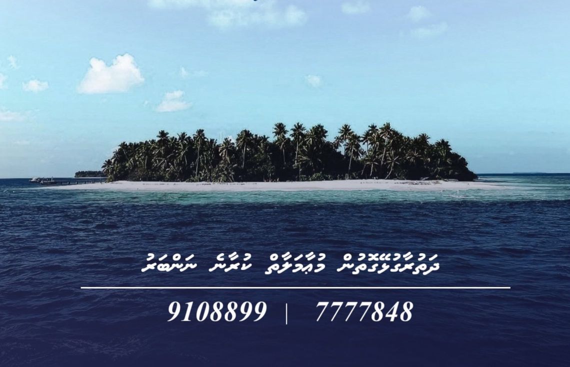 ދަތުރު ދިއުމަށް ހިލޭ އުއްދޫ މިއަދު ހުޅުވާލައިފި
