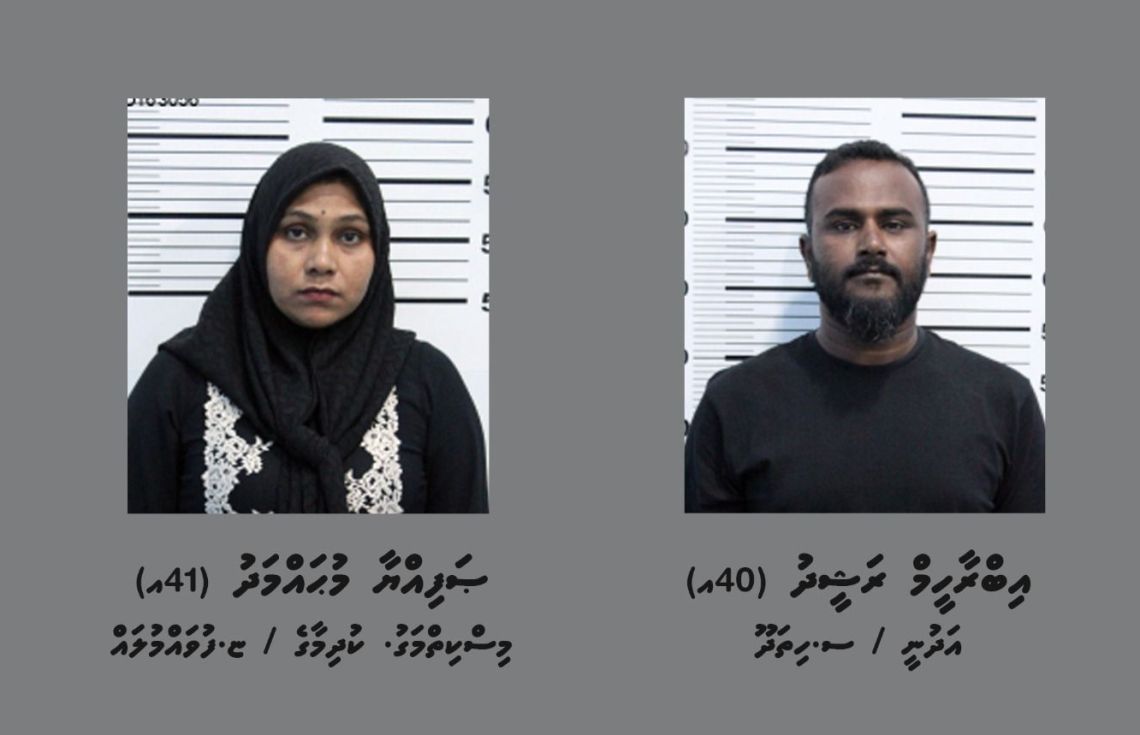 މަސްތުވާތަކެތީގެ މައްސަލައެއްގައި ދެލޯބިވެރިން ހައްޔަރުކޮށްފި