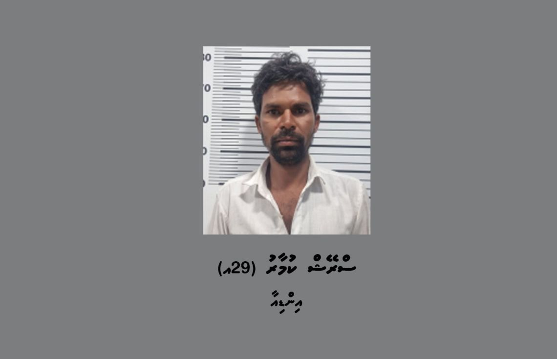 ބަނގުރާ ގެންގުޅުނު އިންޑިއާ މީހަކު ހުޅުމާލެއިން ހައްޔަރުކޮށްފި