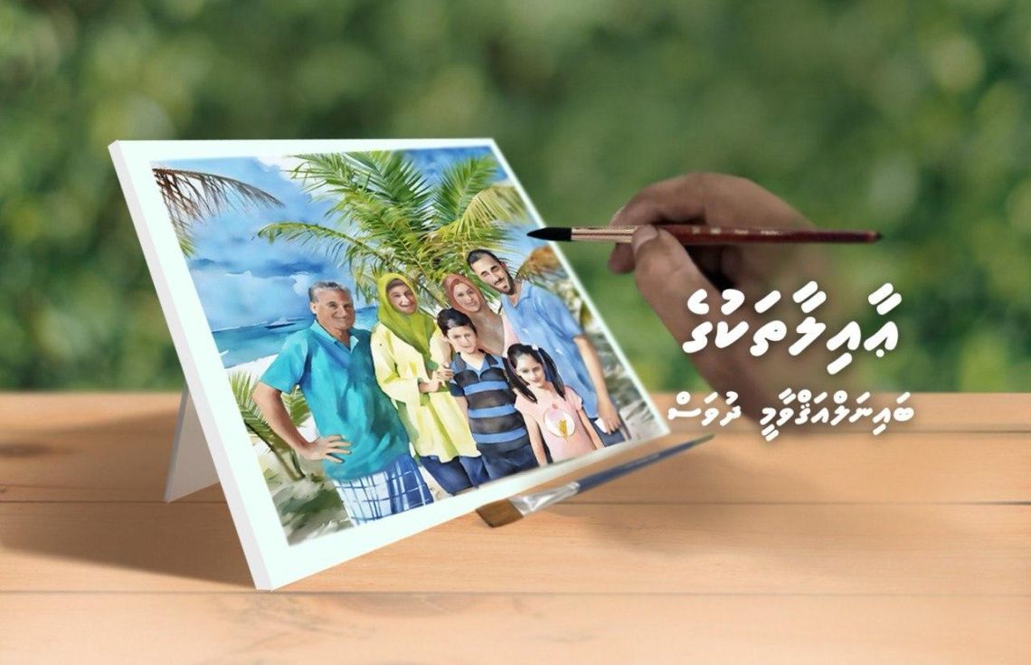 ކުރިމަގު އުޖާލާ ވަނީ ޢާއިލާތައް ބަދަހިވީ ވަރަަކަށް
