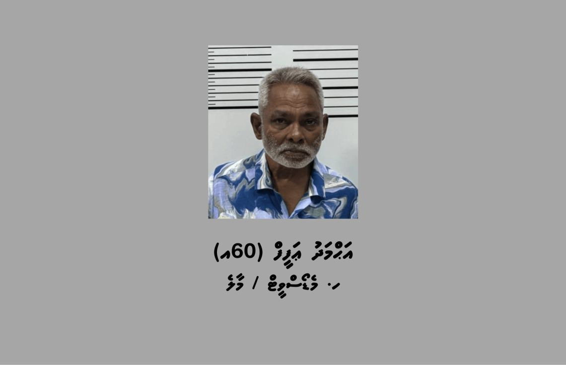 މަސްތުވާތަކެއްޗާއެކު ހުޅުމާލެއިން ހައްޔަރުކުރި މީހަކު ބަންދަށް