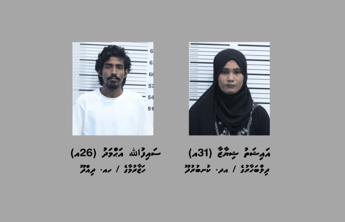 މަސްތުވާތަކެއްޗާއެކު މާލެއިން ހައްޔަރުކުރި ދެ މީހަކު ބަންދަށް