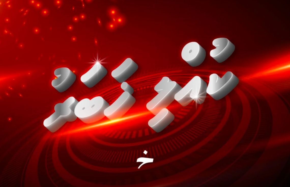 ކާނާ ވިހަވެ ނަތަންޔާހޫ އެޑްމިޓް ކޮށްފި