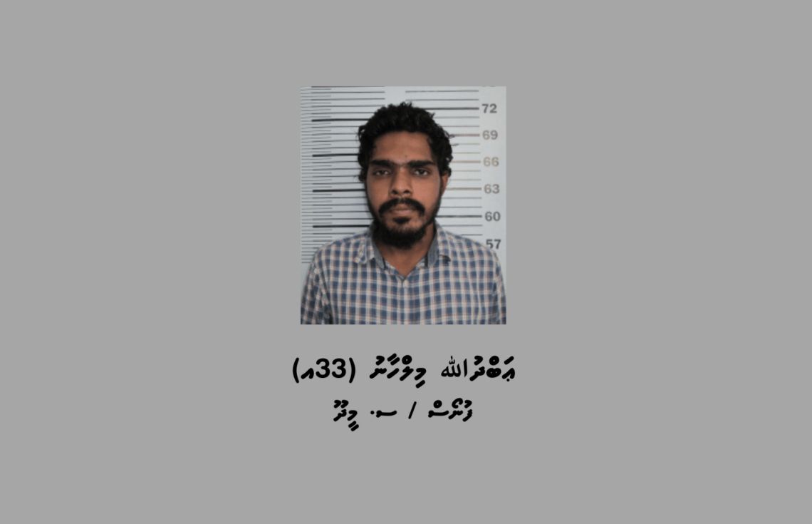 ގިނަބަޔަކަށް އޮޅުވާލައި ފައިސާ ހޯދި މީހަކު ހައްޔަރުކޮށްފި
