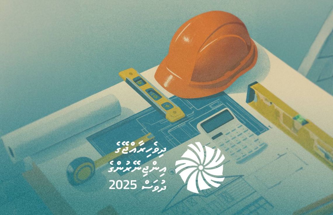 އަންނަ އަހަރު އިންޖިނިއަރުންގެ ގައުމީ އެވޯޑު ދޭންފަށަނީ