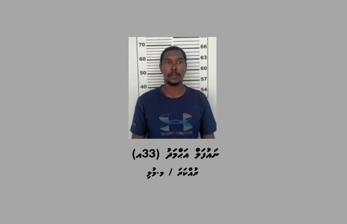 މަސްތުވާތަކެތީގެ މައްސަލައެއްގައި މުލިން މީހަކު ހައްޔަރުކޮށްފި
