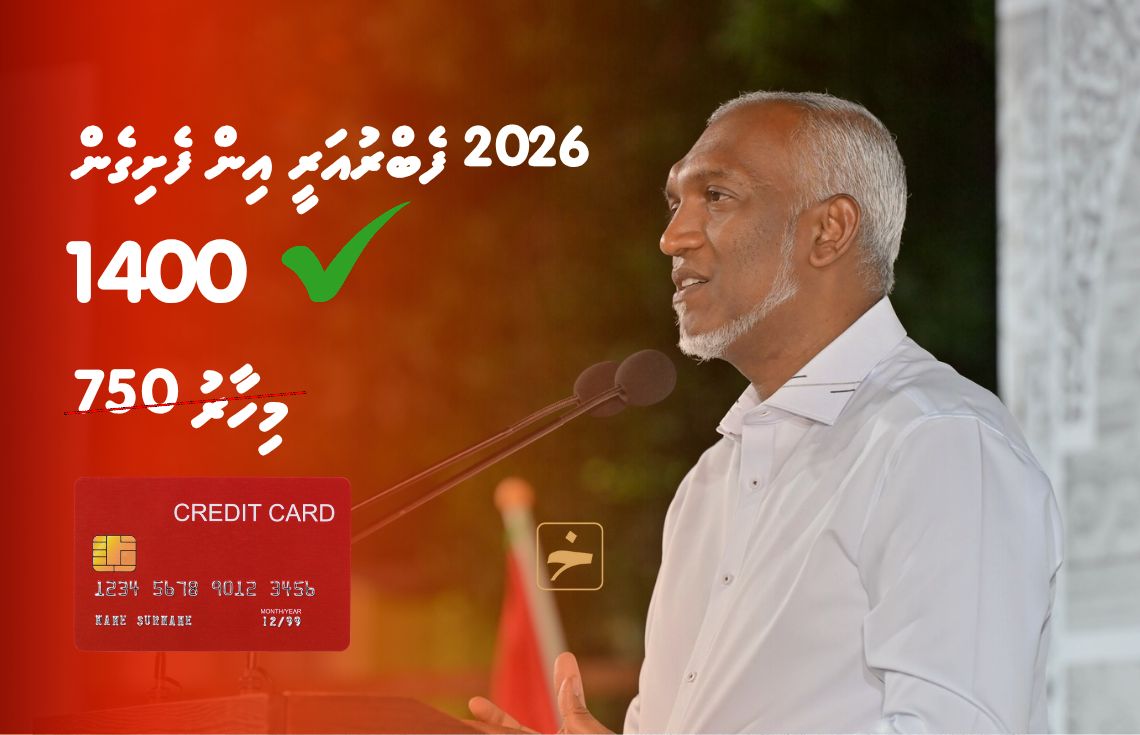 ކްރެޑިޓް ކާޑުގެ ޑޮލަރު ލިމިޓު ބޮޑު ކުރަނީ!