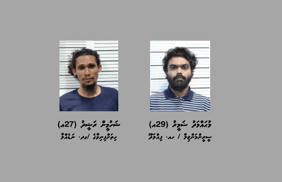 ބިރުދައްކައިގެން ފައިސާ ހޯދުމުން 2 މީހަކު ހައްޔަރުކޮށްފި