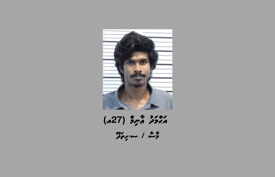 މަސްތުވާތަކެއްޗާއި ގިނަ އަދަދެއްގެ ފައިސާއާއެކު މީހަކު ހައްޔަރުކޮށްފި