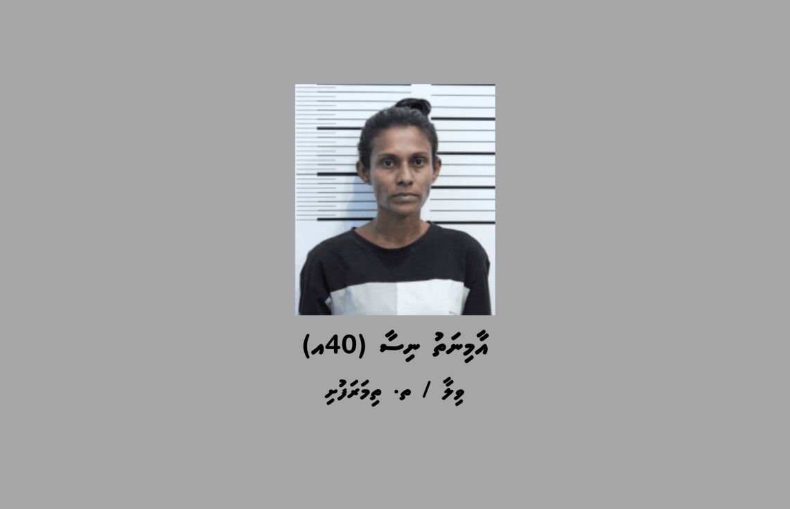 މަސްތުވާތަކެތީގެ މައްސަލައެއްގައި މީހަކު ހައްޔަރުކޮށްފި
