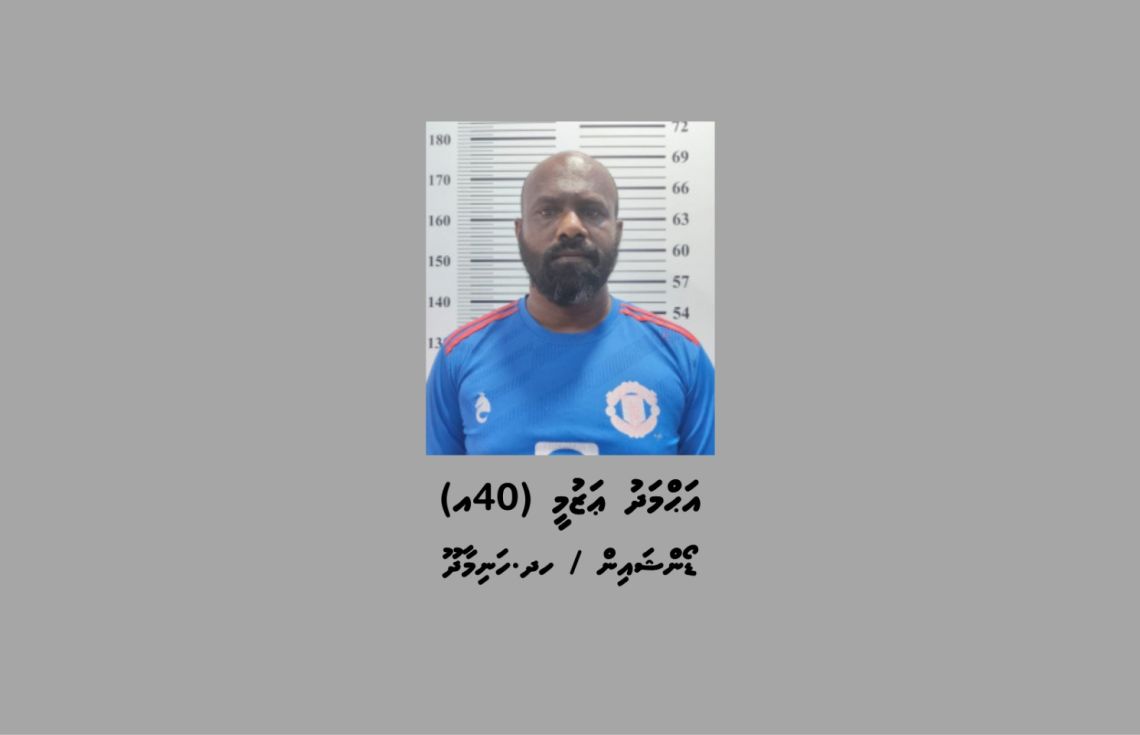 މަސްތުވާތަކެެއްޗާއެކު ހަނިމާދޫއިން މީހަކު ހައްޔަރުކޮށްފި