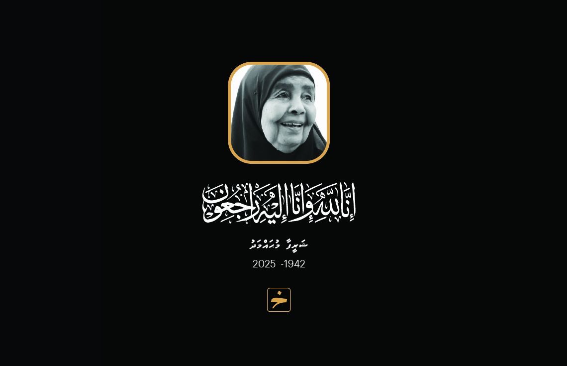 މިނިސްޓަރު ހެރިންސް އައްލޮބެގެ މަންމަ އަވަހާރަވެއްޖެ