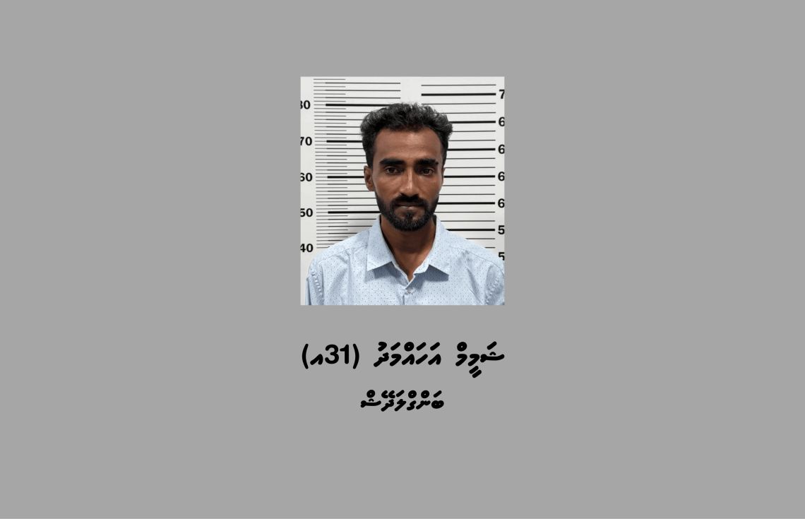 ގިނަ އަދަދެއްގެ ބިޔަރު ދަޅުތަކަކާއެކު ބިދޭސީއަކު ހައްޔަރުކޮށްފި