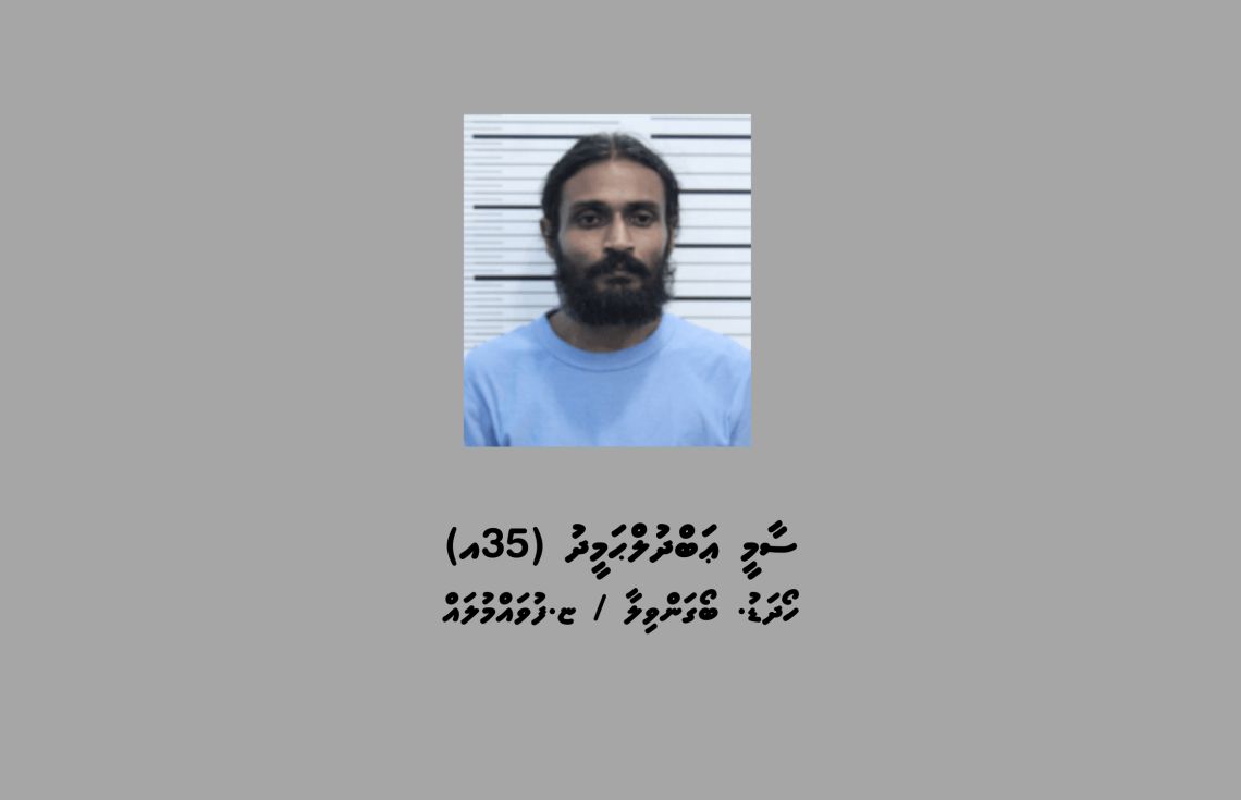 މަކަރާއި ހީލަތުން ފައިސާ ހޯދިކަމުގެ ތުހުމަތުގައި މީހަކުހޯދަނީ