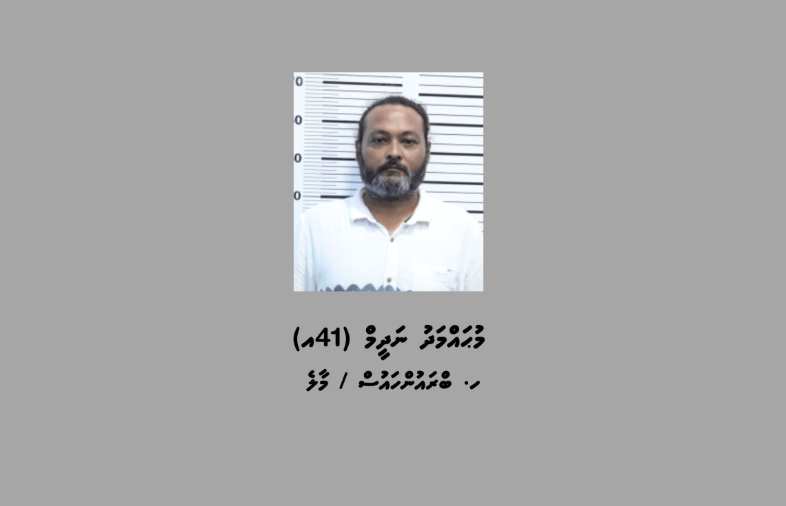 މަސްތުވާތަކެތީގެ މައްސަލައެއްގައި ހުޅުމާލެއިން މީހަކު ހައްޔަރުކޮށްފި