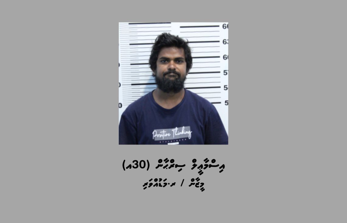 އެއާޕޯޓް ފޭރުން: އިތުރު މީހަކު ހައްޔަރުކޮށްފި