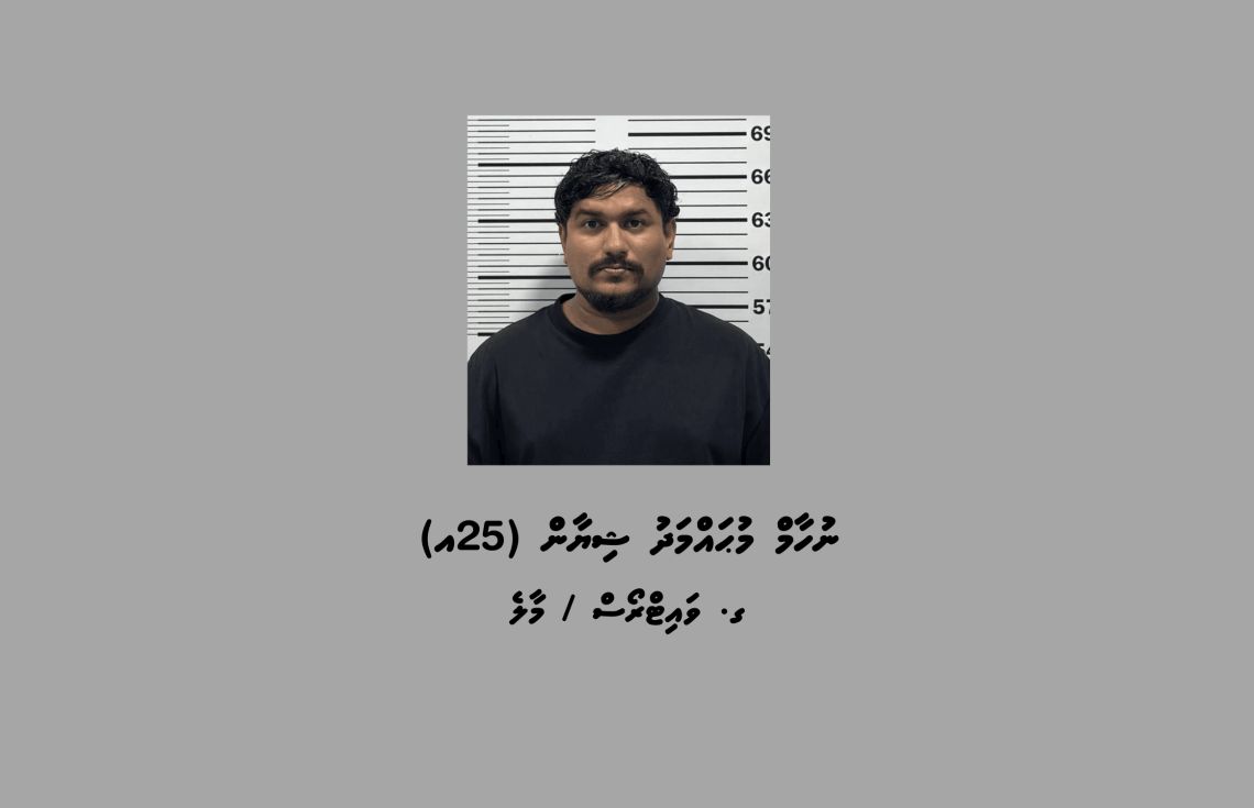 ވޭޕްގެ ވިޔަފާރިކުރާ ކަމުގެ ތުހުމަތުގައި މީހަކު ހައްޔަރުކޮށްފި