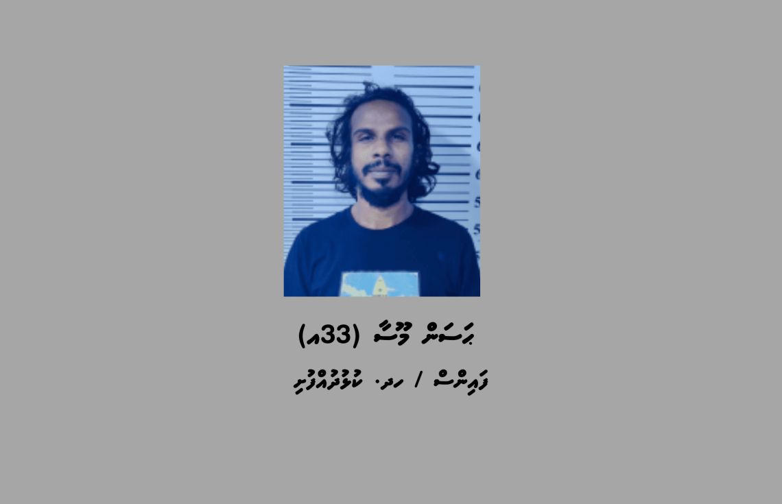 ފޭކު ސުލިޕް ފޮނުވައިގެން ވިޔަފާރިކުރި މީހަކު ހައްޔަރުކޮށްފި