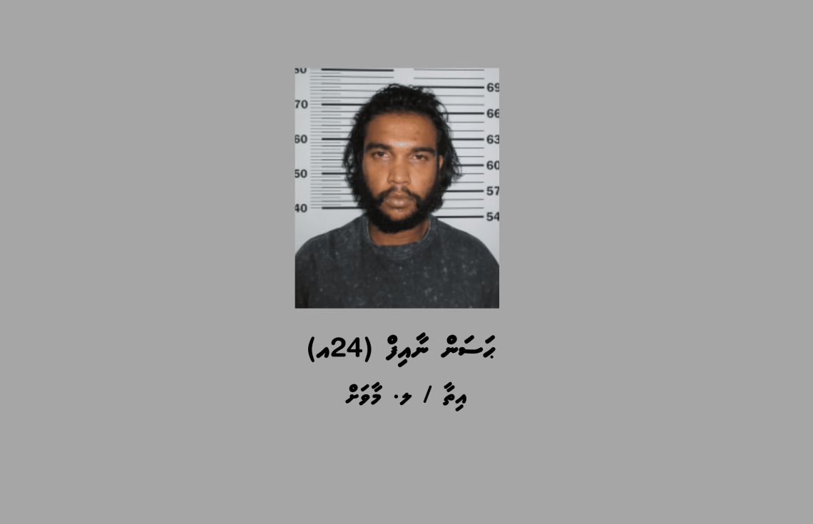 މަސްތުވާތަކެތީގެ މައްސަލައެއްގައި މާވަށުން މީހަކު ހައްޔަރުކޮށްފި