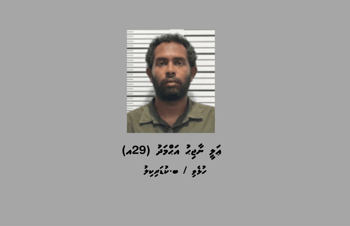 ކުޑަކުދިންގެ އޮރިޔާންކާޑު ގެންގުޅުނު މީހަކު ހައްޔަރުކޮށްފި