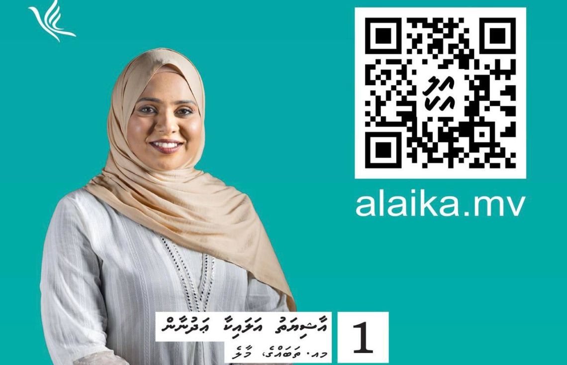 އަލައިކާ އިނގޭތަ؟ ކެނޑިޑޭޓެއްގެ ތަފާތު ކެންޕެއިން
