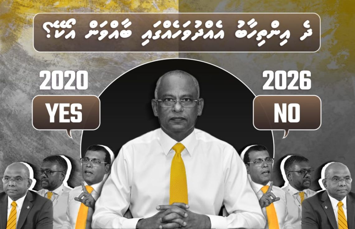ދެއިންތިހާބު: އެމްޑީޕީގެ ދެފުށްދެގޮތް ސިޔާސަތާއި ހަގީގަތް