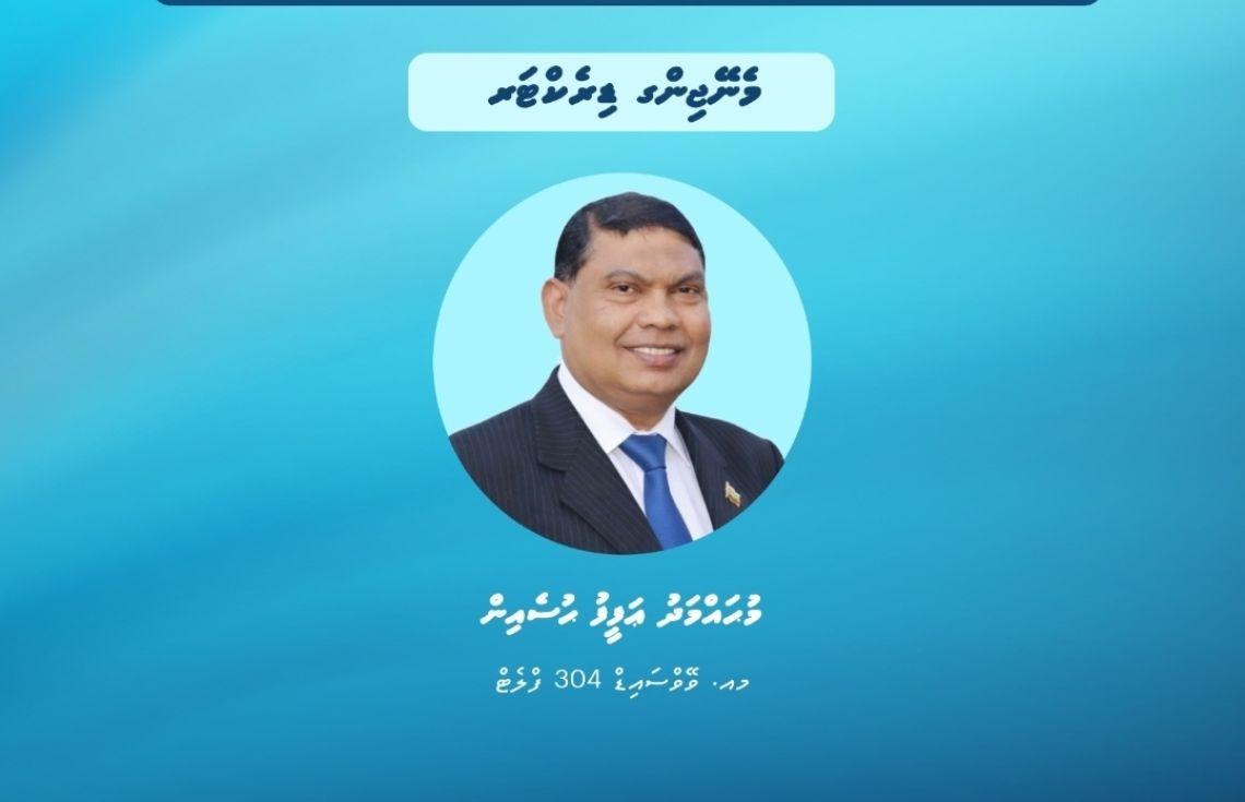 ފެނަކައިގެ އެމްޑީއަކަށް މުޙައްމަދު ޢަފީފް ޙުސައިން އައްޔަންކުރައްވައިފި