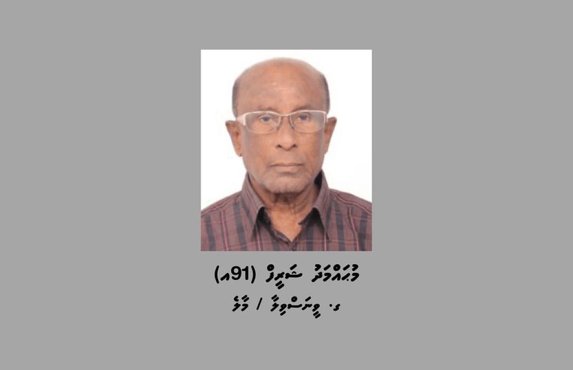 ނުވަދިހައެއްއަހަރުގެ މީހަކު ބަންދުގައިބަހައްޓައިގެން ކޯޓަށް ހާޒިރުކުރުމަށް އަމުރުކޮށްފި
