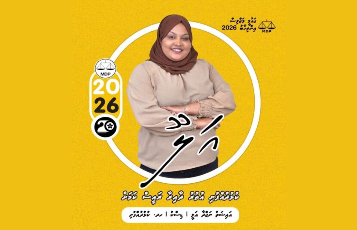 މަސްތުވާތަކެތީގެ މައްސަލައިގައި އެމްޑީޕީގެ ނަޖުދާ ހައްޔަރުކޮށްފި