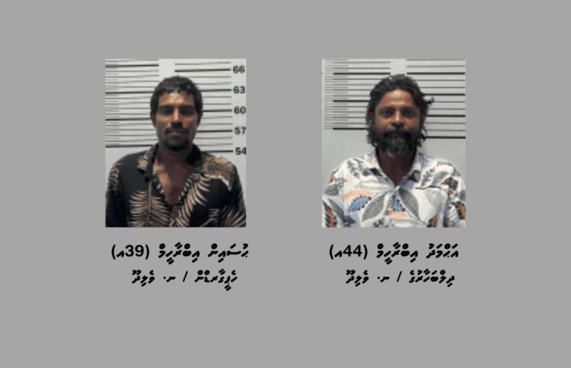 ޑައިމޯފިން ޓްރެފިކްކުރުމުގެ ކުށުގައ ދެމީހަކު 25އަހަރަށް ޖަލަށް!