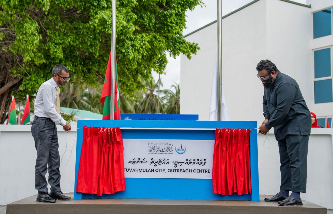 ގުރުއާނާ ބެހޭ ގައުމީ މަރުކަޒުގެ ފުވައްމުލަކުގެ އައުޓްރީޗް ސެންޓަރު ރަސްމީކޮށް ހުޅުވައިފި