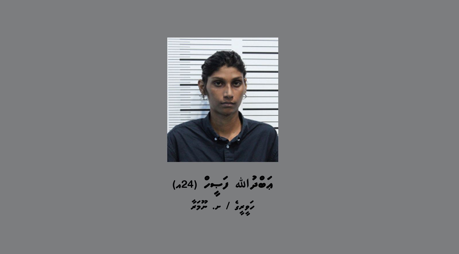 މަސްތުވާތަކެއްޗާއެކު އެއަރޕޯޓުން މީހަކު ހައްޔަރުކޮށްފި