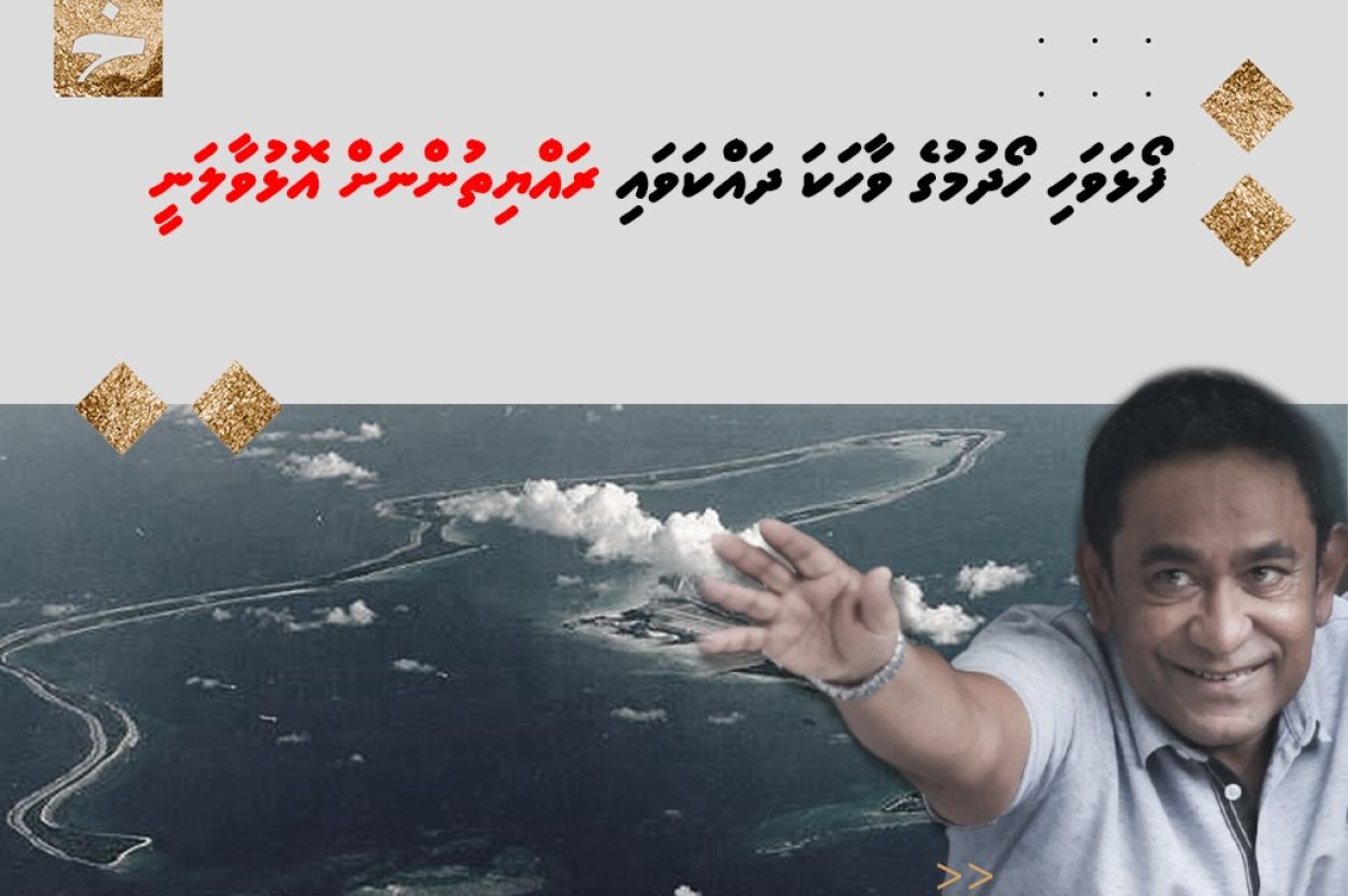 ފޯޅަވަހި ހޯދުމުގެ ވާހަކަ ދައްކަވައި ރައްޔިތުންނަށް އޮޅުވާލަނީ