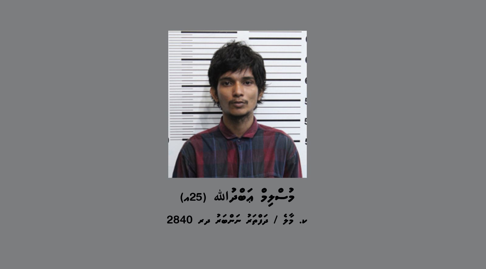 ޑައިމޯފިން ޓްރެފިކް ކުރުމުގެ މައްސަލައަކާ ގުޅިގެން މީހަކު ހޯދަނީ
