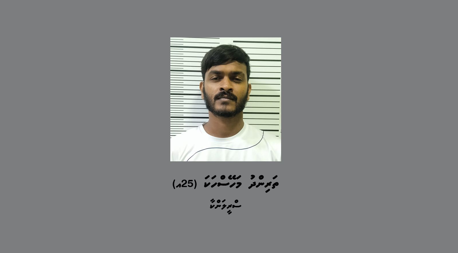 ބަނގުރަލުގެ މައްސަލައެއްގައި ލަންކާ މީހަކު ހައްޔަރުކޮށްފި