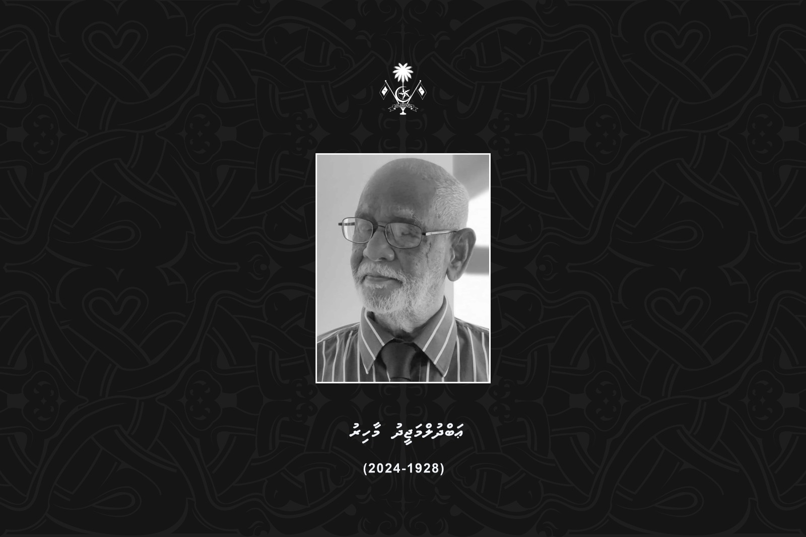 ޢަބްދުލްމަޖީދު އަވަހާރަވުމާއި ގުޅިގެން ރައީސް ތަޢުޒިޔާ ވިދާޅުވެއްޖެ