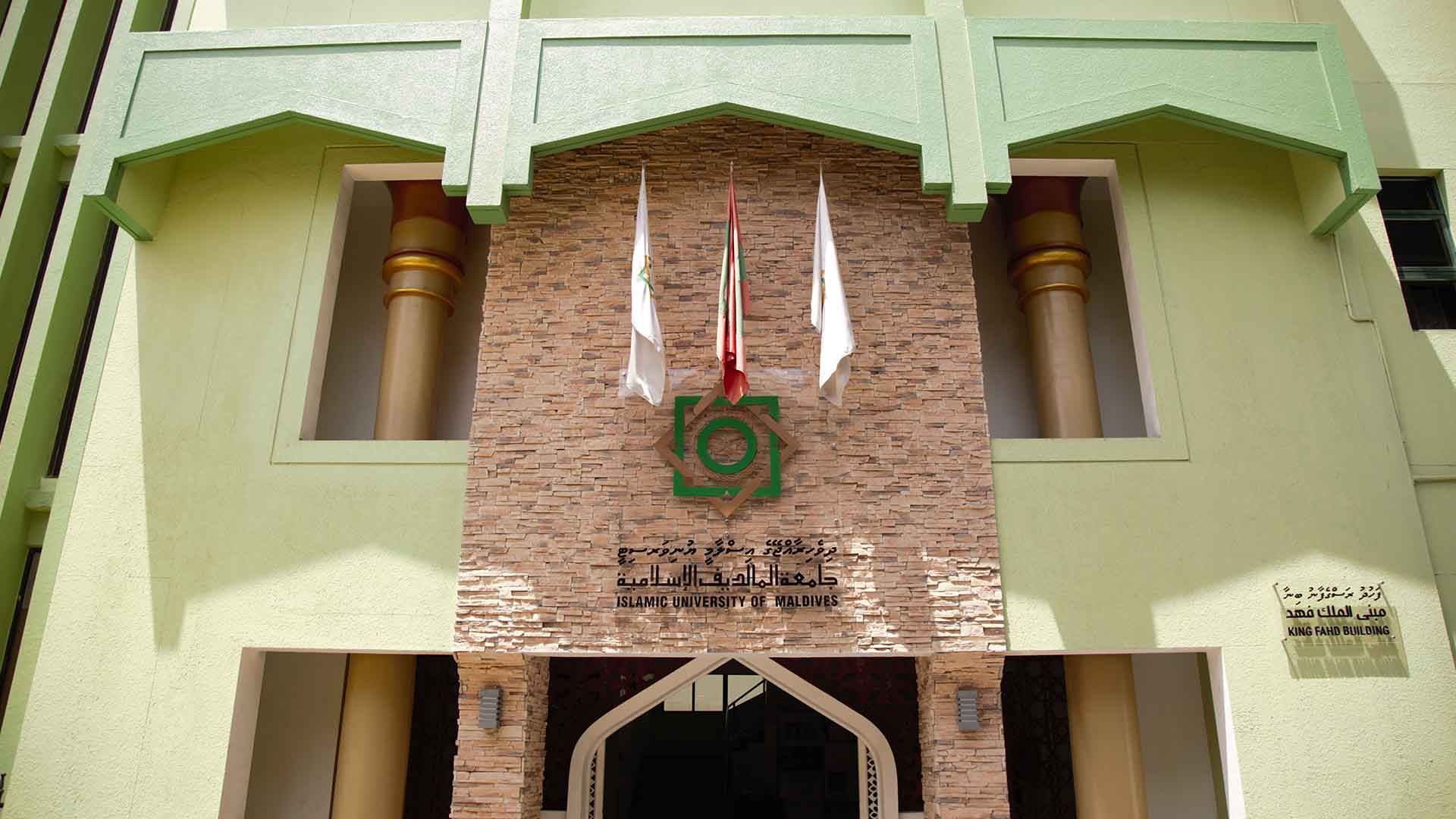 ދިވެހި، ޢަރަބި އަދި އިނގިރޭސި ބަހުން ޚިދުމަތްދޭ ކޯލް ސެންޓަރެއް އައިޔޫއެމް އިން ތައާރަފްކޮށްފި